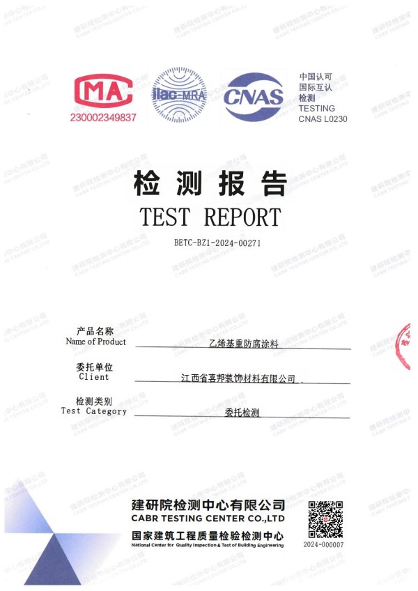 河间防腐公司乙烯基重防腐涂料通过国家建筑工程质量检验检测中心检测
